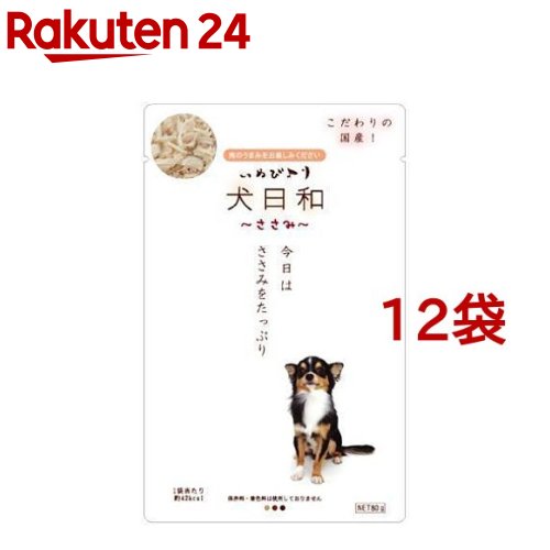 犬日和 レトルト ささみ(80g*12コセット)【犬日和】[ドッグフード]