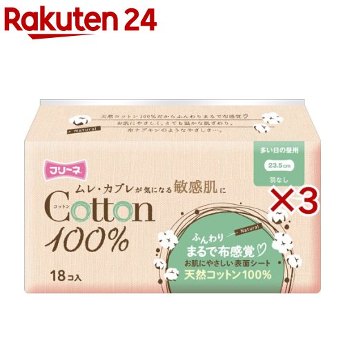 フリーネ コットン100%生理用ナプキン 多い日の昼用 羽なし 23.5cm(18個入×3セット)【フリーネ】[生理用品]