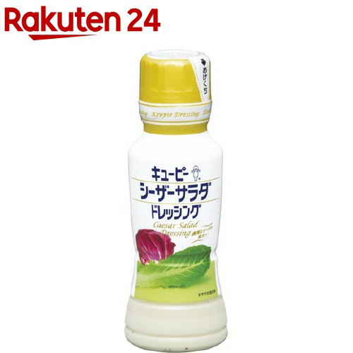 キユーピー シーザーサラダドレッシング(180ml)