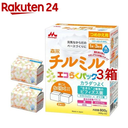 森永 チルミル エコらくパック つめかえ(800g 3箱セット)【チルミル】