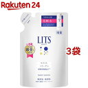 リッツ モイスト ローション 詰め替え(165ml*3袋セット)【LITS(リッツ)】