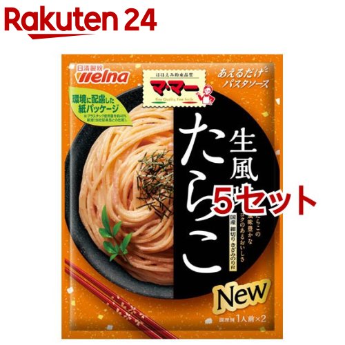 マ マー あえるだけパスタソース たらこ 生風味(48.8g 5セット)【マ マー】 パスタソース スパゲティ スパゲッティ 1人前×2