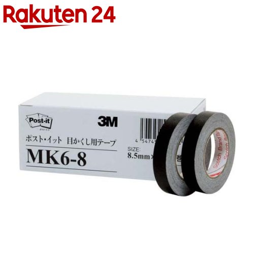 お店TOP＞ホーム＆キッチン＞文房具＞事務用品＞その他文具・事務用品＞ポスト・イット 目かくしテープ MK6-8 (6巻入×2セット)【ポスト・イット 目かくしテープ MK6-8の商品詳細】●書類などをコピーやファックスする際、隠したい情報をカバーする、ブラックタイプのテープです。●コピーやファックスの後に、どの部分を隠したかがよく分かります。●のり残りなく、きれいにはがせます原稿にそのまま貼っても安心です。●機密情報や個人情報を隠しながらコピーしたい文書に【規格概要】サイズ・・・8.5mm*10mm【ブランド】ポストイット(Post-it)【発売元、製造元、輸入元又は販売元】スリーエムジャパン※説明文は単品の内容です。商品に関するお電話でのお問合せは、下記までお願いいたします。ホームケア製品(スコッチブライト)：0120-510-733コンシューマーヘルスケア製品(ネクスケア)：0120-510-862エーワン製品：0120-112-621文具製品(ポストイット、スコッチ)：0120-510-333安全衛生製品：0570-011-321リニューアルに伴い、パッケージ・内容等予告なく変更する場合がございます。予めご了承ください。(ポストイット ぽすといっと POST-IT 目隠しテープ めかくしテープ めかくしてーぷ)・単品JAN：4547452575848スリーエムジャパン141-0001 東京都品川区北品川6-7-29※お問合せ番号は商品詳細参照広告文責：楽天グループ株式会社電話：050-5577-5043[文房具/ブランド：ポストイット(Post-it)/]