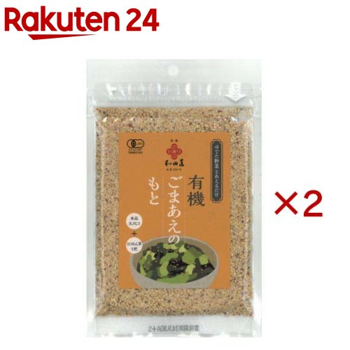 お店TOP＞フード＞料理の素・パスタソース＞料理の素＞和えものの素＞有機ごまあえのもと (30g×2セット)商品区分：有機JAS認定【有機ごまあえのもとの商品詳細】●野菜をゆでて本品を混ぜるだけで、簡単にごまあえができあがります。●有機認証された原料でつくった風味の豊かな粉末の調味料です。【品名・名称】有機ごま加工品【有機ごまあえのもとの原材料】有機白いりごま(国内製造)、有機砂糖、有機味噌パウダー、食塩、(一部にごま・大豆を含む)【栄養成分】100g当たり熱量(kcal)505たんぱく質(g)19.8脂質(g)29.1炭水化物(g)41.0食塩相当量(g)5.8【アレルギー物質】ごま、大豆【保存方法】直射日光・高温多湿をさけ常温で保存【発売元、製造元、輸入元又は販売元】和田萬商店※説明文は単品の内容です。リニューアルに伴い、パッケージ・内容等予告なく変更する場合がございます。予めご了承ください。・単品JAN：4980717600761和田萬商店530-0046 大阪市北区菅原町9-506-6364-4387広告文責：楽天グループ株式会社電話：050-5577-5043[調味料]