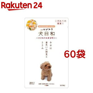 犬日和 レトルト ささみと野菜(80g*60コセット)【犬日和】[ドッグフード]