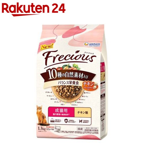 Frecious10種の自然素材室内猫用チキン味(1.3kg)