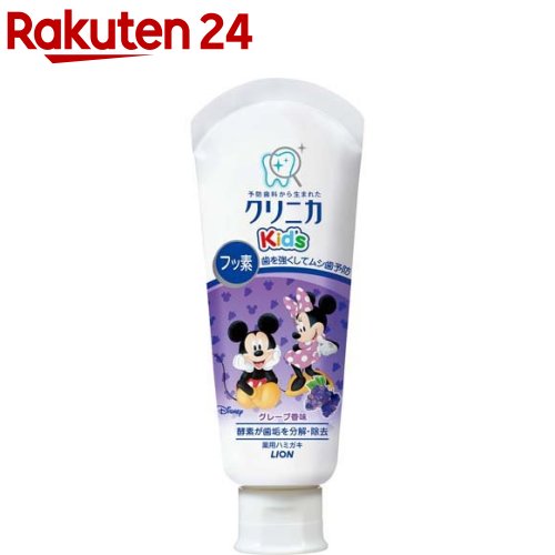 楽天楽天24クリニカキッズ ハミガキ グレープ（60g）【クリニカ】