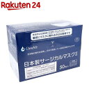 DewAir 日本製サージカルマスク2 ふつうサイズ ホワイ