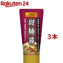 李錦記 甜麺醤 チューブ入り(90g*3本セット)