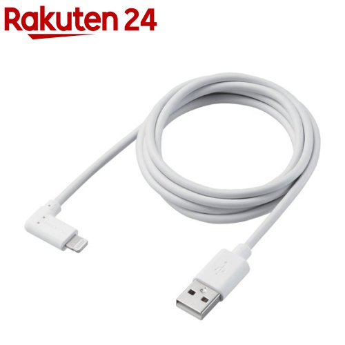 エレコム iPhoneケーブル iPadケーブル 抗菌 L型コネクタ USB-A 1.2m MPA-UALL12WH(1個)【エレコム(ELECOM)】