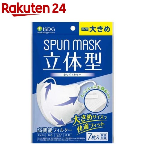 お店TOP＞衛生医療＞マスク＞マスク 形状・素材別＞立体マスク＞立体型スパンレース不織布カラーマスク ホワイト 大きめ (7枚入)【立体型スパンレース不織布カラーマスク ホワイト 大きめの商品詳細】●ウイルス飛沫、花粉等のカットだけでなく、ファッション性を兼ね備えたカラーの不織布マスクです。●3層の不織布でしっかりガード・息らくらく口元立体形状やわらかい平ゴムを採用し、耳が痛くなりにくい・口元やわらか素材。※マスクは感染(侵入)を完全に防ぐものではありません。【使用方法】1.マスクの上下を確認して、左右に広げます。2.耳ゴム部分を伸ばし、両耳にかけます。3.マスク位置を調整し、隙間がないよう着用してください。【規格概要】マスク表地：ポリエステル、マスク裏地・フィルター：ポリプロピレン、耳ゴム：ナイロン・ポリエステル・ポリウレタンサイズ：約9.4cm*約15.2cm【注意事項】★使用上の注意・本商品は有毒な粉塵やガス等を防ぐ目的では使用できません。・本商品の使用により、かゆみ、かぶれ、発疹等が生じた場合は使用を中止し、医師または薬剤師にご相談ください。・本商品の使用中、臭いで気分が悪くなった場合や息苦しさを感じた場合には使用を中止してください。・乳幼児の手の届かない所に保管してください。・高温多湿な場所や、直射日光の当たる場所を避けて保管してください。・火気のそばでの保管や使用は避けてください。・マスクを着用中、耳に痛みや不快感を感じた場合には使用を一時中断してください。・耳ゴムがきつい場合には、軽く伸ばしてお使いください。・マスクは使い切りタイプですので、洗って再利用はしないでください。・柔らかい素材を使用しておりますので、使用状況により、不織布の毛羽立ちなどが見られる場合がございます。健康を害することはございませんが、新しいものをお使いください。・個人差により、メガネが曇る場合がありますので、運転時などはご注意ください。・製造上、サイズに若干の差異がありますがご了承ください。【原産国】中国【ブランド】医食同源ドットコム【発売元、製造元、輸入元又は販売元】医食同源ドットコムリニューアルに伴い、パッケージ・内容等予告なく変更する場合がございます。予めご了承ください。医食同源ドットコム336-0027 埼玉県さいたま市南区沼影1-10-1ラムザタワー7階0120-362-916広告文責：楽天グループ株式会社電話：050-5577-5043[マスク/ブランド：医食同源ドットコム/]