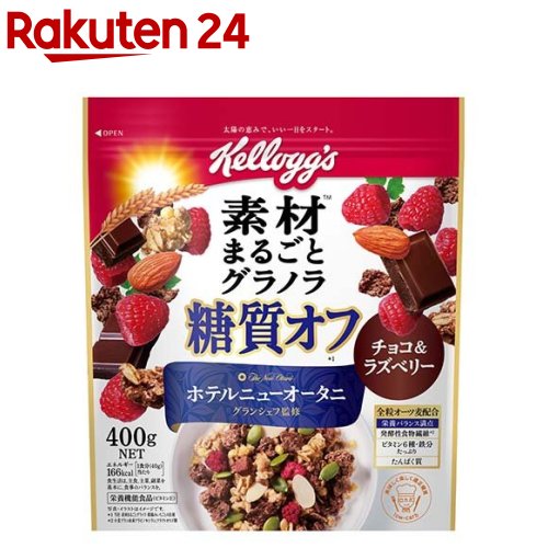 ケロッグ 素材まるごとグラノラ 糖質オフ チョコ＆ラズベリー(400g)【ケロッグ】