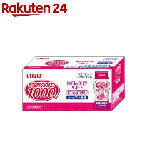 すごいグルコサミンドリンク1000(65ml×10本)のサムネイル
