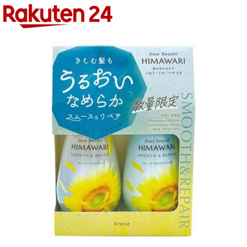 【企画品】ディアボーテ お試し容量ペア スムース＆リペア シャンプー＆コンディショナー(1セット)【ディアボーテ(Dear Beaute)】のサムネイル