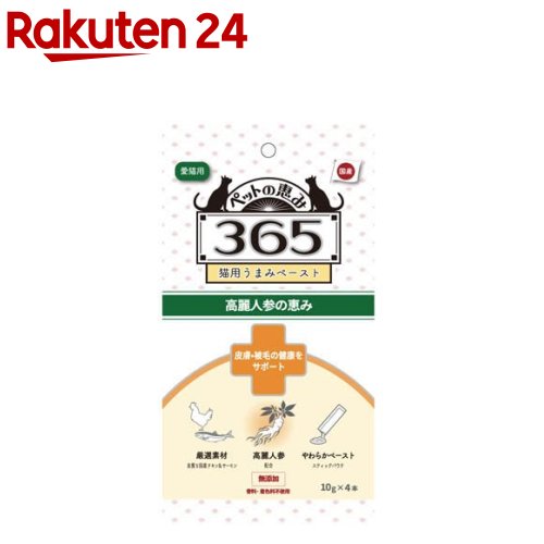 ペットの恵み365 猫用うまみペースト皮膚・被毛の健康をサポート(10g×4本)【ペットの恵み365】
