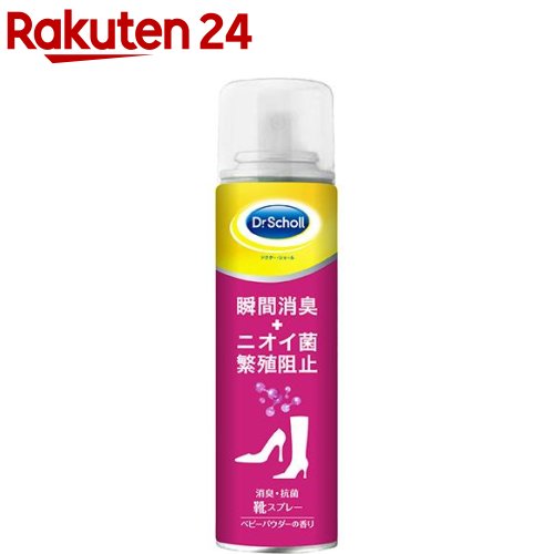 ドクターショール 消臭 抗菌靴スプレー ベビーパウダーの香り付き(150ml)【ドクターショール】