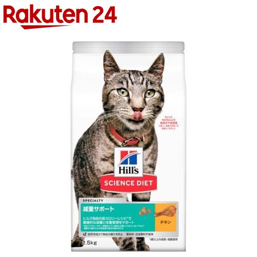 キャットフード 減量サポート 成猫 猫 1歳以上 チキン ドライ(2.5kg)【dalc_sciencediet】【サイエンスダイエット】