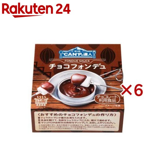 K&K CANPの達人 チョコフォンデュ(80g×6セット)【K&K】 K&K CANPの達人 チョコフォンデュ(80g×6セット)【K&K】