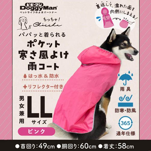 Chiccha！ パパッと着られる ポケット寒さ風よけ雨コート LL ピンク(3セット)【ド...