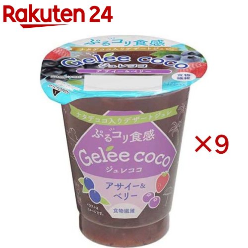 ジュレココ アサイー＆ベリー(160g×9セット)【ジュレココ(Geleecoco)】