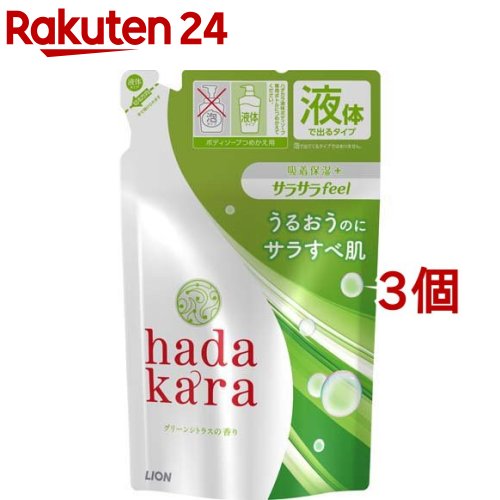 ハダカラ ボディソープ 液体 サラサラfeelタイプ グリーンシトラス 詰め替え(340ml 3コセット)【a9e】【v2x】【ハダカラ(hadakara)】