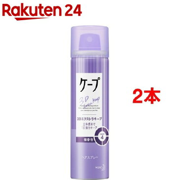 ケープ 3Dエクストラキープ 微香性(50g*2コセット)【ヘアスプレーケープ】