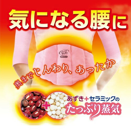 リラックスゆたぽん 腰巻きホット ほぐれる温蒸気(1個)【レンジでゆたぽん】