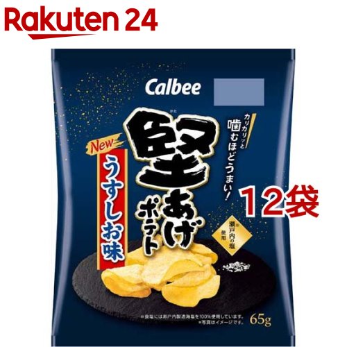 堅あげポテト うすしお味(65g 12袋セット)【カルビー 堅あげポテト】