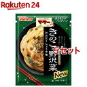 マ・マー あえるだけパスタソース きのこと野沢菜 にんにくしょうゆ味(60.8g*5セット)【マ・マー】[パスタ