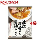 tabete だし麺 近江牛骨だし醤油ラーメン(113g*4袋セット)【タベテ(tabete)】[インスタントラーメン 袋麺 袋めん ご当地]