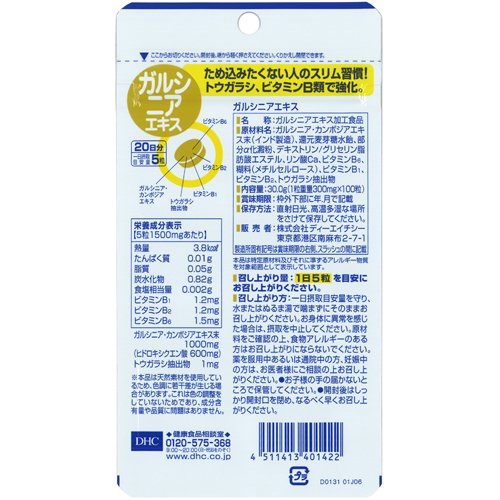 DHC 20日分 ガルシニアエキス(100粒入*3コセット)【DHCサプリメント　ダイエット】