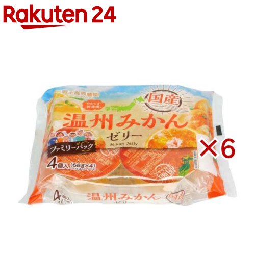 国産温州みかんゼリー(4個入×6セット(1個68g))【蔵王高原農園】