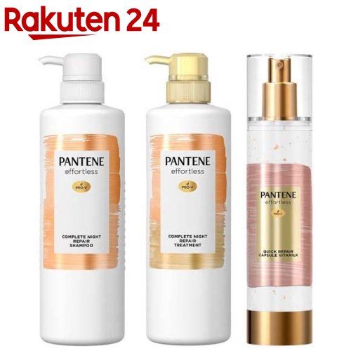 【訳あり】パンテーン 3点ポンプセット エフォートレス コンプリートナイトリペアー(1セット)【PANTENE(パンテーン)】