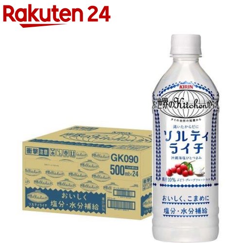 キリン 世界のキッチンから ソルティライチ(500ml 24本入)【世界のキッチンから】 スポーツドリンク 熱中症対策 スポーツ飲料