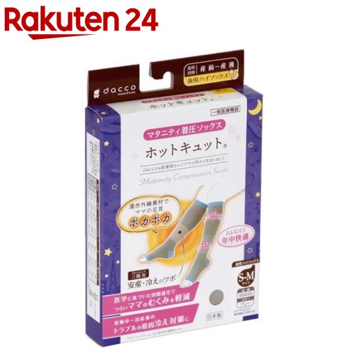 ダッコ ホットキュット 夜用 S-M グレー(1足)【ダッコ(dacco)】
