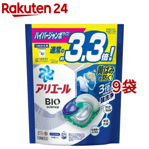 アリエール ジェルボール4D 洗濯洗剤 清潔で爽やかな香り 詰め替え(39個入*9袋セット)【アリエール ジェルボール】