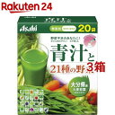 朝しみこむ力 青汁と21種の野菜(3.5g*20袋入*3箱セット)【朝しみこむ力】