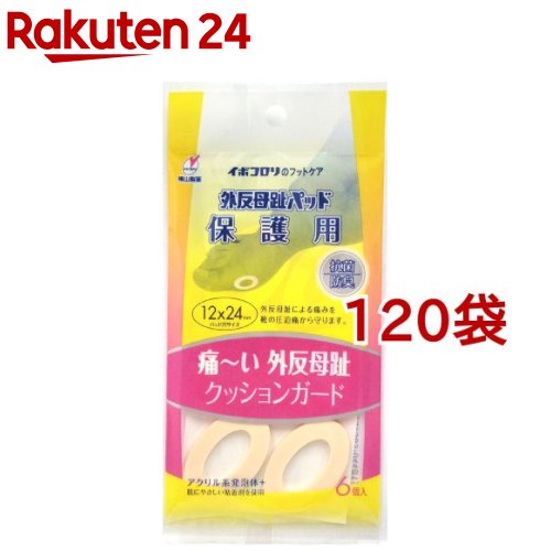 外反母趾パッド 保護用(6個入*120袋セット)【外反母趾パッド】