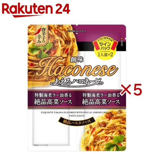 あえるハコネーゼ 特製海老ラー油香る絶品高菜ソース(2袋入×5セット(1袋41g))【Haconese(ハコネーゼ)】