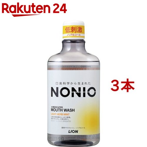 ノニオ マウスウォッシュ ノンアルコール ライトハーブミント(600ml 3個セット)【u9m】【ノニオ(NONIO)】