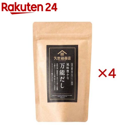 お店TOP＞フード＞だし・乾物・海藻＞だし類＞だしパック＞万能だし (120g×4セット)【万能だしの商品詳細】●焼津で燻したこだわりの鰹節粉末と削り節をベースに、さば節やいりこ、焼きあご、日高昆布などをバランス良く配合しました。●内容物に破片状のものがありますが、かつお節や煮干し、昆布ですので安心してご使用ください。【品名・名称】だしパック【万能だしの原材料】風味原料(かつお節、かつお削りぶし、さば節、いわし煮干、昆布、焼きあご)、デキストリン(国内製造)、食塩、砂糖、酵母エキス、発酵調味料、粉末醤油／加工でんぷん、(一部に小麦・さば・大豆・魚醤(魚介類)を含む)【栄養成分】1包(8g)当たり熱量：24kcal、たんぱく質：2.3g、脂質：0.1g、炭水化物：3.4g、食塩相当量：1.6g【アレルギー物質】小麦・さば・大豆・魚醤(魚介類)【規格概要】8g×15包【保存方法】高温多湿、直射日光を避け常温で保存【注意事項】いりこ、あごの原料のいわし、とびうおは、えびやかにを捕食します。【ブランド】久世福商店【発売元、製造元、輸入元又は販売元】サンクゼール※説明文は単品の内容です。リニューアルに伴い、パッケージ・内容等予告なく変更する場合がございます。予めご了承ください。・単品JAN：4954222140364サンクゼール389-1201 長野県上水内郡飯綱町芋川12600120-537-002広告文責：楽天グループ株式会社電話：050-5577-5043[調味料/ブランド：久世福商店/]