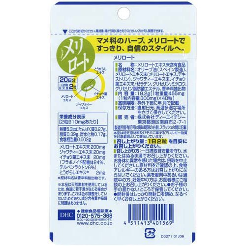 楽天市場 Dhc メリロート 日分 40粒入 Dhc サプリメント 楽天24 みんなのレビュー 口コミ