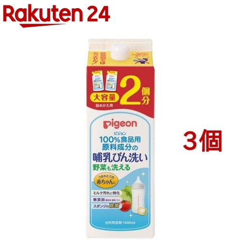 お店TOP＞ベビー＆キッズ＞ベビーケア・バス用品＞洗剤(ベビー用)＞ベビー用洗剤(食器用)＞ピジョン 哺乳びん洗い 詰めかえ用 2個分 (1.4L*3個セット)【ピジョン 哺乳びん洗い 詰めかえ用 2個分の商品詳細】●うまれたての赤ちゃんに！赤ちゃんの口に入るものをしっかり洗える洗剤です。●野菜も洗える！離乳期にも大活躍。長く使える。●ミルク汚れを落とす！クエン酸Na配合【使用方法】★用途・哺乳びん、乳首、さく乳器、おしゃぶり、離乳食用野菜・果物、食器、おもちゃの洗浄、スポンジの除菌★使い方・使用量の目安・哺乳びん、食器等：水を含ませたスポンジ等に適量(2〜3ml)とり、軽く泡立ててご使用ください。(料理用小さじ1杯は約5ml)・野菜・果物の洗浄、つけおき洗い：水1Lに対して2.5mlをうすめて洗浄してください。・スポンジの除菌：スポンジをよく絞り、全体に行き渡るのに十分な量(約8ml)の原液を均一に浸透させ、次の使用までそのままにしてください。※すべての菌を除菌するわけではありません。【成分】界面活性剤(10％ポリオキシエチレンソルビタン脂肪酸エステル)、金属封鎖剤、安定化剤【注意事項】★使用上の注意・用途以外に使用しない。・乳幼児の手の届くところにおかない。・野菜・果物を洗うときは5分以上つけたままにしない。・流水の場合は野菜・果物は30秒以上、食器・調理器具は5秒以上、ため水の場合は、水を変えて2回以上すすぐ。・荒れ性の方や長時間使用する場合、また原液をスポンジなどに含ませて使用するときは、炊事用手袋を使う。・使用後は手をよく水で洗い、クリームなどでお手入れをする。・うすめた液を長時間おくと変質することがあるので使用のつど、うすめて使う。・他の洗剤と混ぜない。★応急処置・万一飲み込んだ場合には、水を飲ませるなどの処置をする。・洗剤が目に入った場合は、こすらずにすぐ水でよく洗う。・異常がある場合は、医師に相談する。【発売元、製造元、輸入元又は販売元】ピジョン※説明文は単品の内容です。リニューアルに伴い、パッケージ・内容等予告なく変更する場合がございます。予めご了承ください。・単品JAN：4902508009782ピジョン103-8480 東京都中央区日本橋久松町4番4号0120-741-887広告文責：楽天グループ株式会社電話：050-5577-5043[洗浄用品・消毒用品]