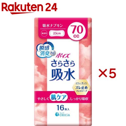 ポイズ さらさら吸水 吸水ナプキン 70cc(16枚入×5セット)【ポイズ】...