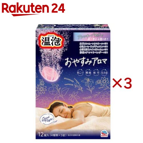 温泡 おやすみアロマ 詰め合わせ アソート(12錠入×3セット)【温泡】
