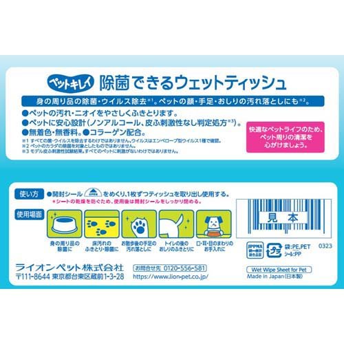 ペットキレイ 除菌できるウェットティッシュ(80枚入*12コセット)【ペットキレイ】 2