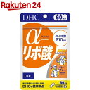 DHC α-リポ酸 60日分(120粒)【DHC サプリメント】