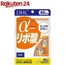 送料無料 DHC アルファ -リポ酸 60日分 （120粒） ディーエイチシー サプリメント α-リポ酸 チオクト酸 粒タイプ 食用精製加工油脂 シクロデキストリン チオクト酸（α－リポ酸）ゼラチン 二酸化ケイ素 エイジングケア 成分補給 ユニセックス 元気 飲みやすい 効率 通販