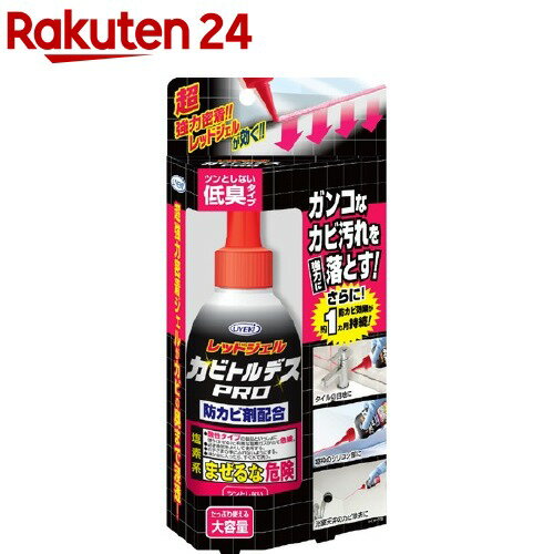 UYEKI　カビトルデスPRO　レッドジェル(150g)【rainy_2】[防カビ LDK 垂れない 強力 パッキン 窓枠 バス 匂い]