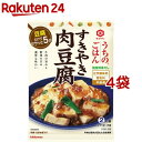 キッコーマン うちのごはん おそうざいの素 すきやき肉豆腐(140g 4袋セット)【うちのごはん】